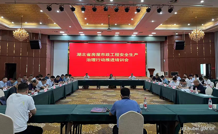 全省房屋市政工程安全生产工作培训在汉召开